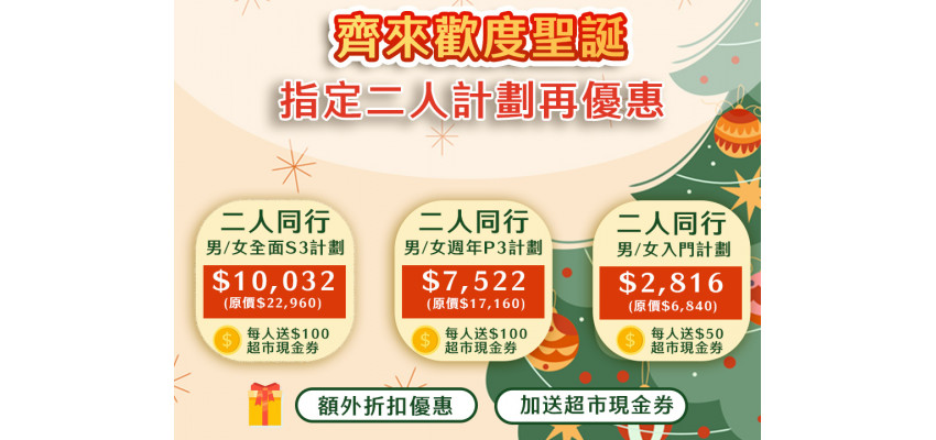 指定二人同行優惠